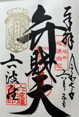 六波羅蜜寺(京都府)