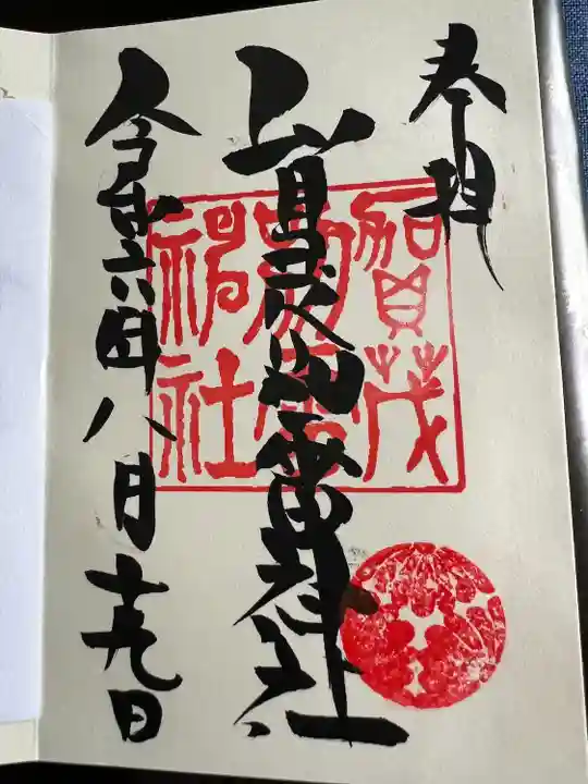 賀茂別雷神社(栃木県)