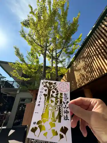 白山神社の御朱印