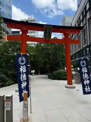 福徳神社（芽吹稲荷）(東京都)