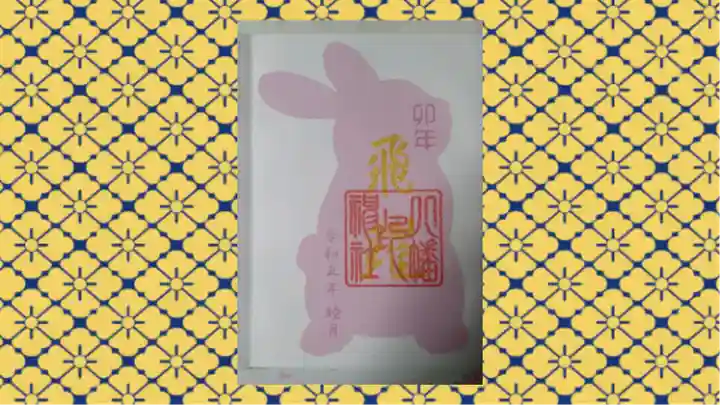 尾久八幡神社(東京都)