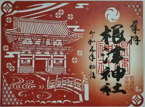 根津神社の御朱印