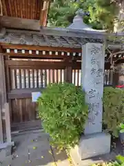 宝積院(神奈川県)