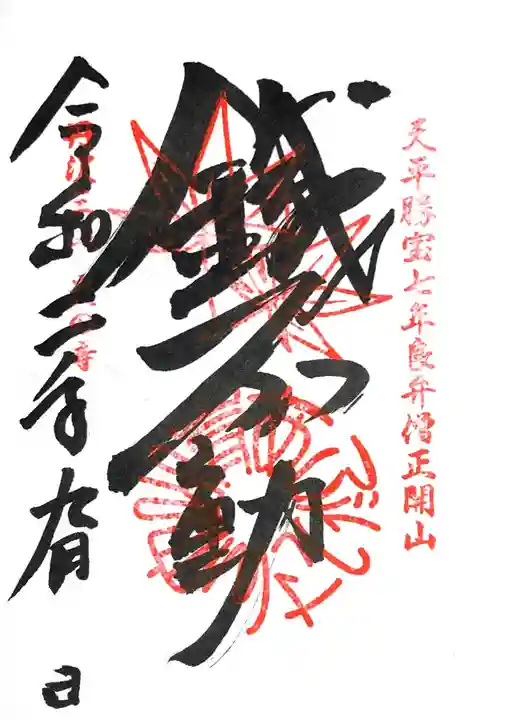 大山寺の御朱印