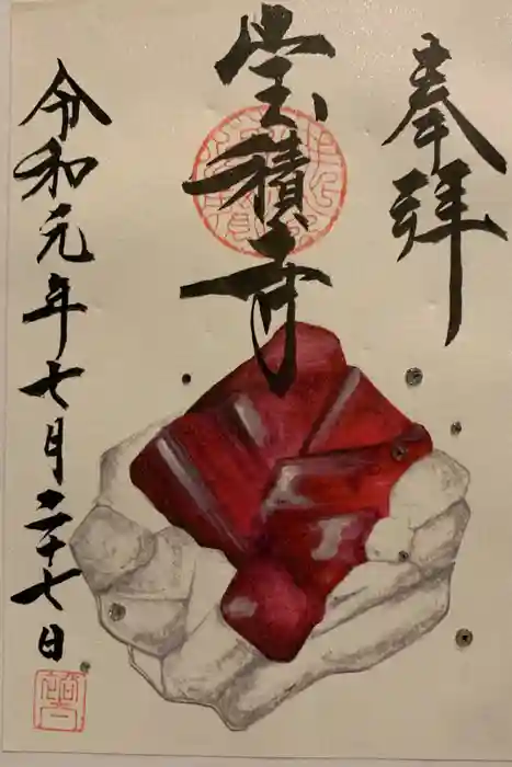 宝積寺の御朱印