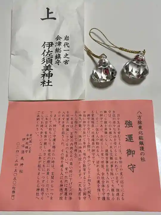 伊佐須美神社(福島県)