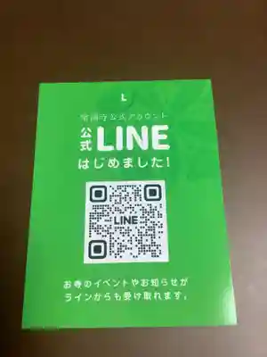 常満寺の授与品その他