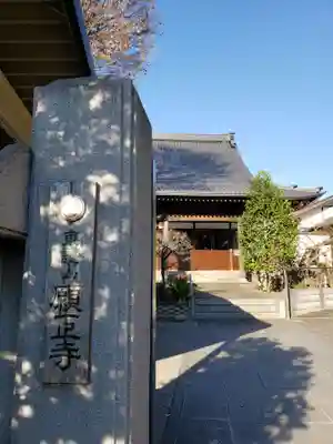 願正寺のその他建物