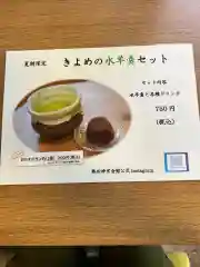 熱田神宮の食事