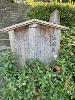 寶泉寺(石川県)