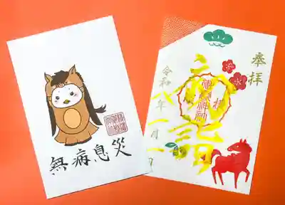 横浜御嶽神社の御朱印