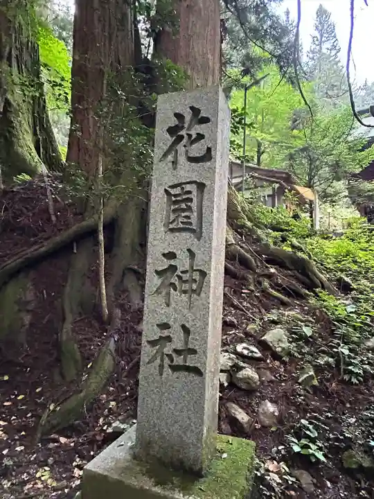 花園神社(茨城県)
