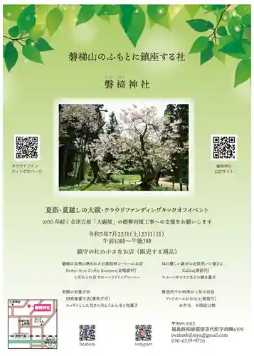 磐椅神社(福島県)