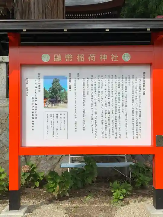 鼬幣稲荷神社(岩手県)