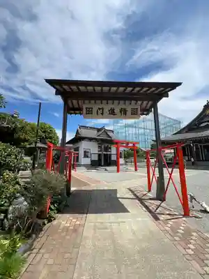 顕正寺(神奈川県)