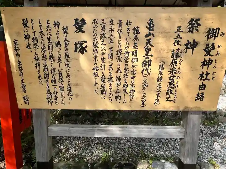御髪神社の歴史