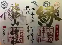 比治山神社(広島県)