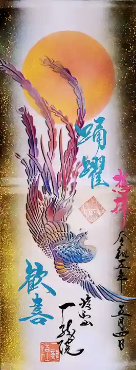 一龍院(東京都)