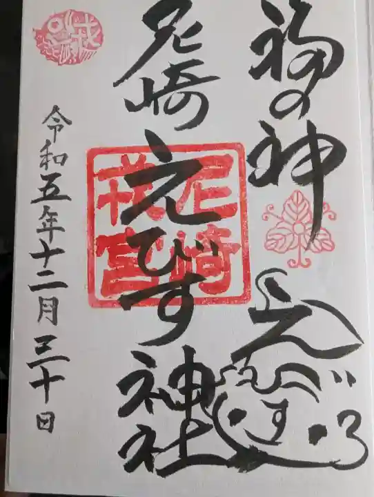 尼崎えびす神社(兵庫県)