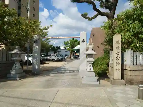 七宮神社(兵庫県)