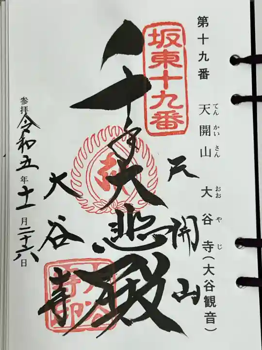 大谷寺の{uncategorized: "未分類", other: "その他", undefined: "問題あり", building: "その他建物", grave: "お墓", sacred_gate: "鳥居", guardian: "狛犬", statue: "像", buddha: "仏像", history: "歴史", nature: "自然", garden: "庭園", animal: "動物", pagoda: "塔", temizu: "手水舎", mountain_gate: "山門・神門", sanctuary: "本殿・本堂", subordinate: "末社・摂社", art: "芸術", scenery: "景色", jizo: "地蔵", ema: "絵馬", goshuin: "御朱印", omikuji: "おみくじ", items: "授与品その他", amulet: "お守り", goshuincho: "御朱印帳", eats: "食事", festival: "お祭り", votive_dance: "神楽", shichigosan: "七五三参", wedding: "結婚式", experience: "体験その他", initially: "初詣", around: "周辺", anti_infection: "感染症対策"}