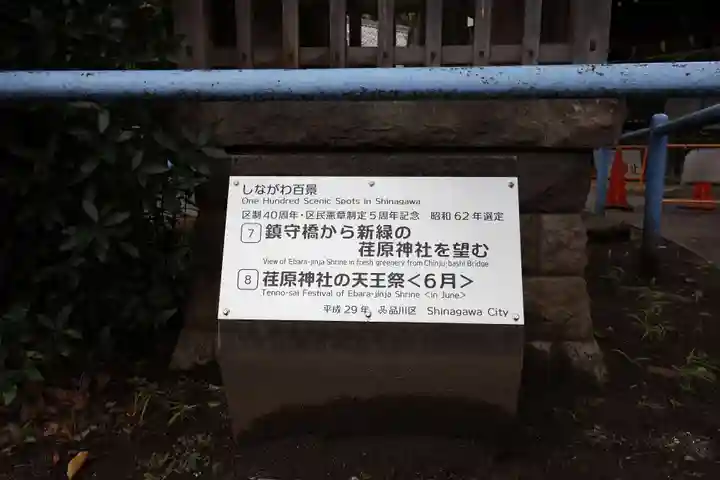 荏原神社のその他建物