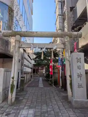 朝日神社(東京都)