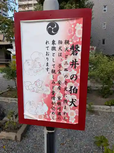 磐井神社(東京都)