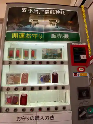 安乎岩戸信龍神社　(安乎八幡神社 摂社)(兵庫県)