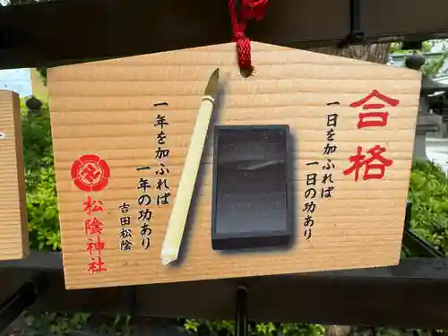 松陰神社(東京都)