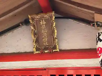 椿岸神社(三重県)