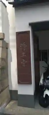 安養寺の{uncategorized: "未分類", other: "その他", undefined: "問題あり", building: "その他建物", grave: "お墓", sacred_gate: "鳥居", guardian: "狛犬", statue: "像", buddha: "仏像", history: "歴史", nature: "自然", garden: "庭園", animal: "動物", pagoda: "塔", temizu: "手水舎", mountain_gate: "山門・神門", sanctuary: "本殿・本堂", subordinate: "末社・摂社", art: "芸術", scenery: "景色", jizo: "地蔵", ema: "絵馬", goshuin: "御朱印", omikuji: "おみくじ", items: "授与品その他", amulet: "お守り", goshuincho: "御朱印帳", eats: "食事", festival: "お祭り", votive_dance: "神楽", shichigosan: "七五三参", wedding: "結婚式", experience: "体験その他", initially: "初詣", around: "周辺", anti_infection: "感染症対策"}