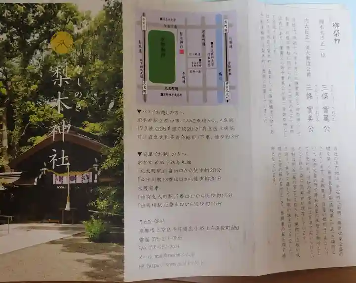 梨木神社(京都府)