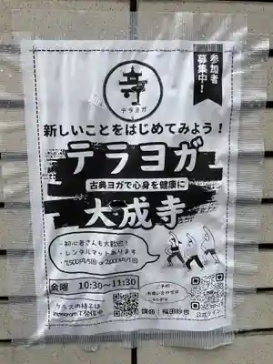 大成寺(愛知県)
