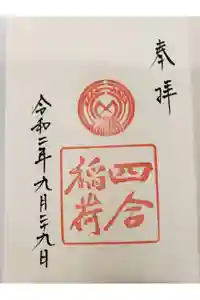 赤坂氷川神社の御朱印