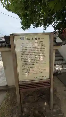 法園寺(兵庫県)