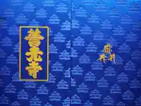 善光寺(長野県)