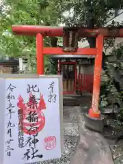 銀杏岡八幡神社(東京都)