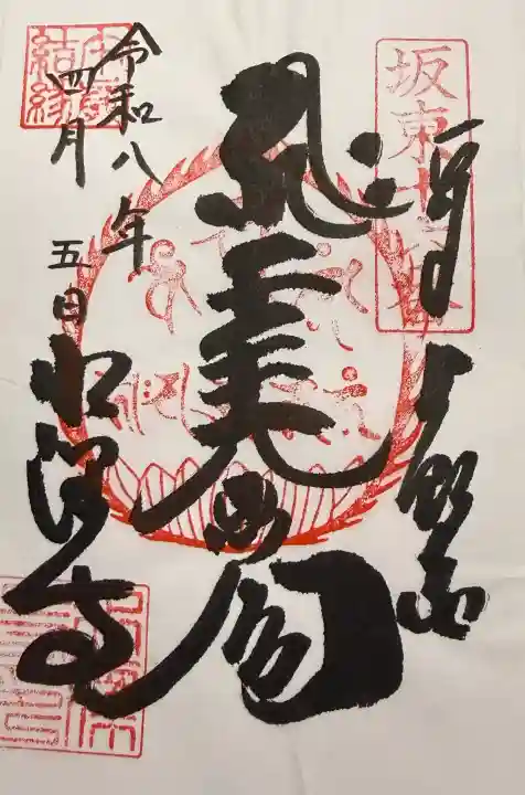 水澤寺(水澤観世音)(群馬県)