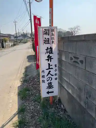 円明院(茨城県)