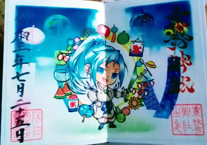 素鵞神社の御朱印