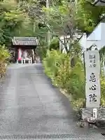 惠心院(恵心院)の庭園