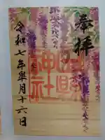 田縣神社の御朱印