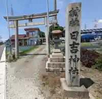 日吉社(井之口町)(愛知県)