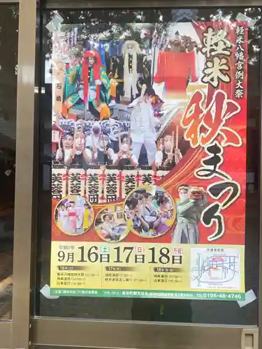 武甕槌神社(岩手県)