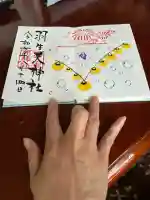 羽生天神社(宮城県)