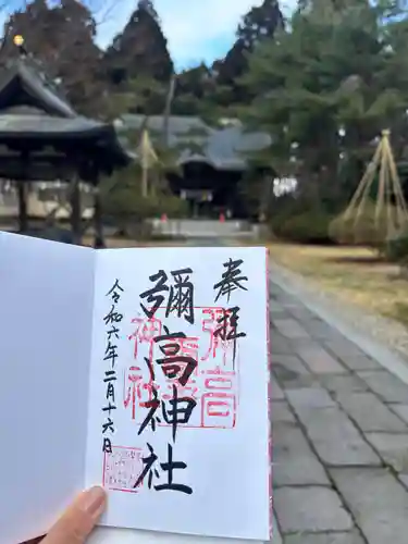 彌高神社の御朱印