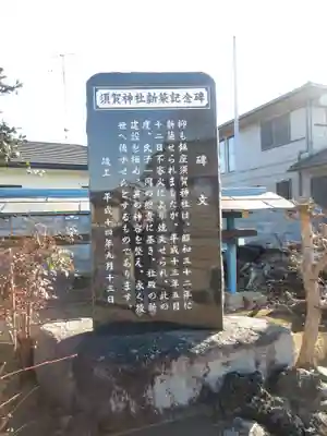 須賀神社(千葉県)
