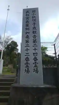 福寿院のその他建物