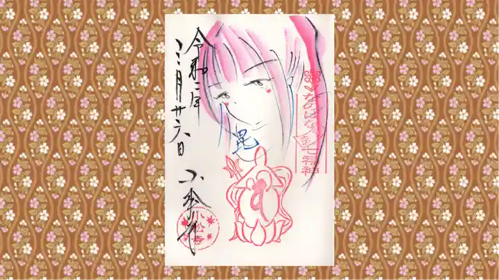 小松寺の御朱印